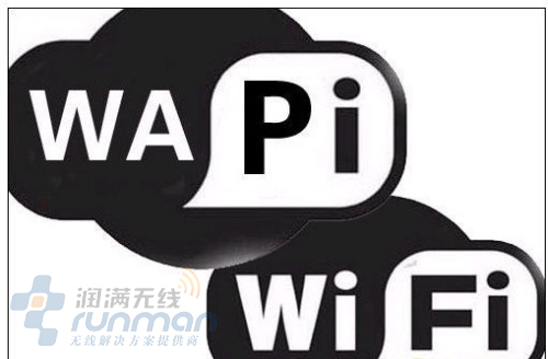 无线Wifi和wapi的相同点和不同点有哪些