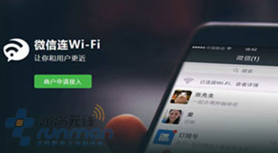 从微信新功能看出商业wifi的重要性