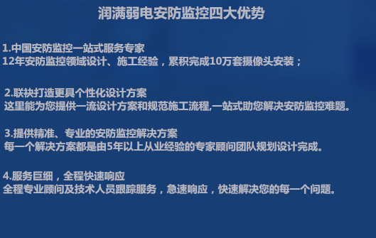 润满弱电安防监控优势